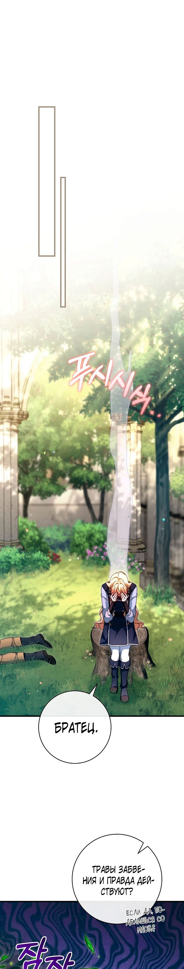 Манга Моя судьба — стать спасительницей главного героя - Глава 152 Страница 6