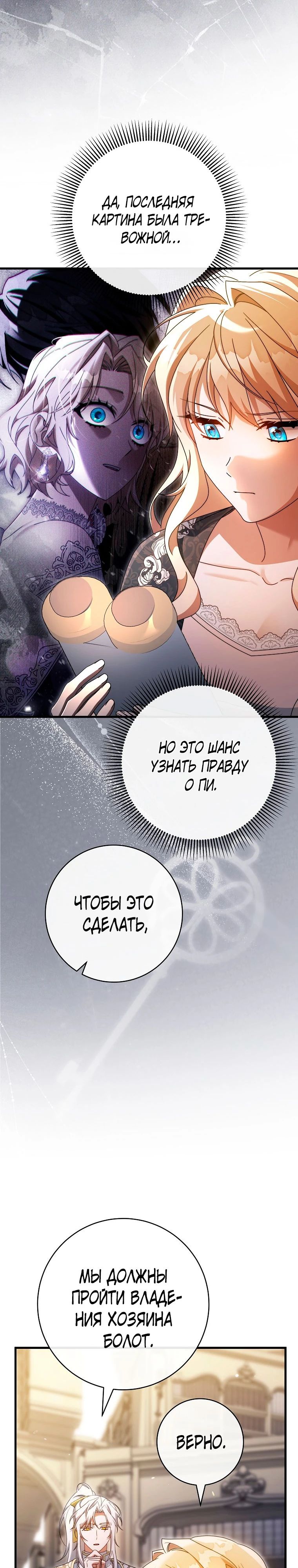 Манга Моя судьба — стать спасительницей главного героя - Глава 152 Страница 13