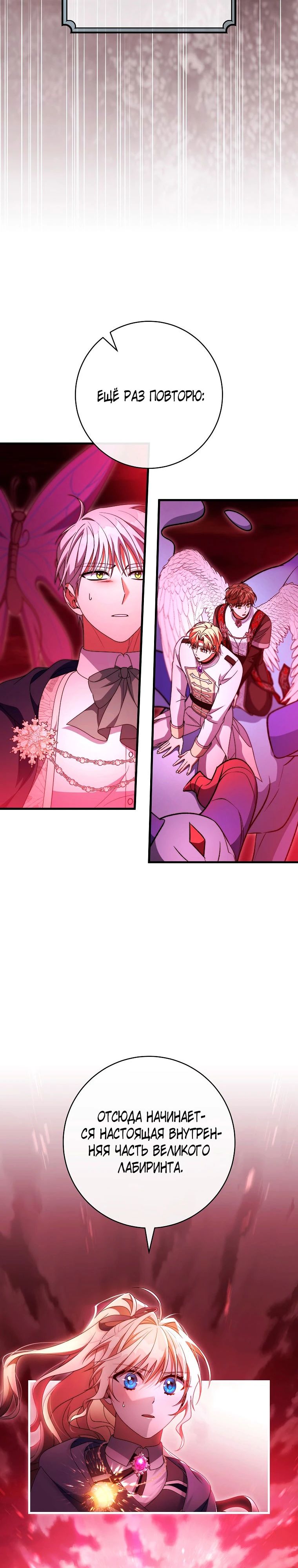 Манга Моя судьба — стать спасительницей главного героя - Глава 152 Страница 35