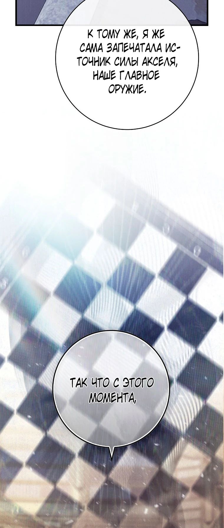 Манга Моя судьба — стать спасительницей главного героя - Глава 152 Страница 15