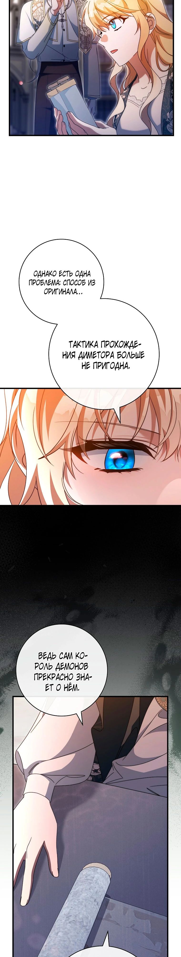 Манга Моя судьба — стать спасительницей главного героя - Глава 152 Страница 14