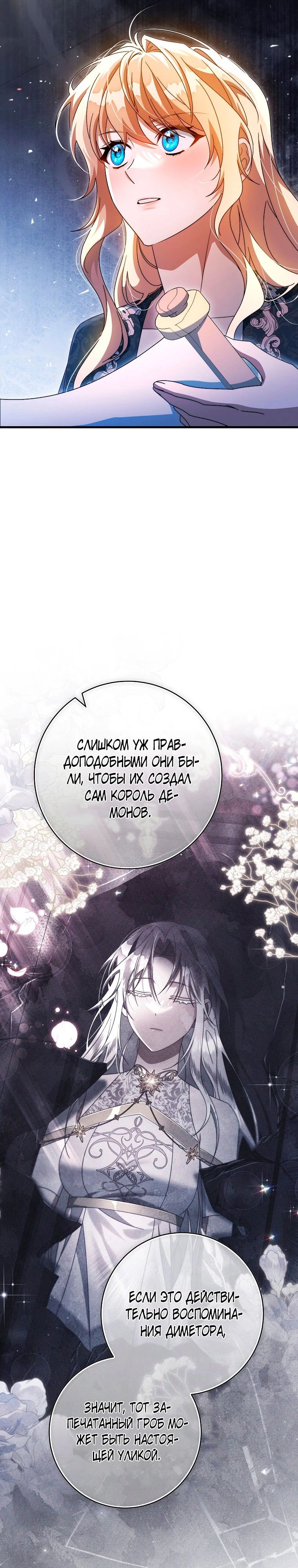 Манга Моя судьба — стать спасительницей главного героя - Глава 152 Страница 12