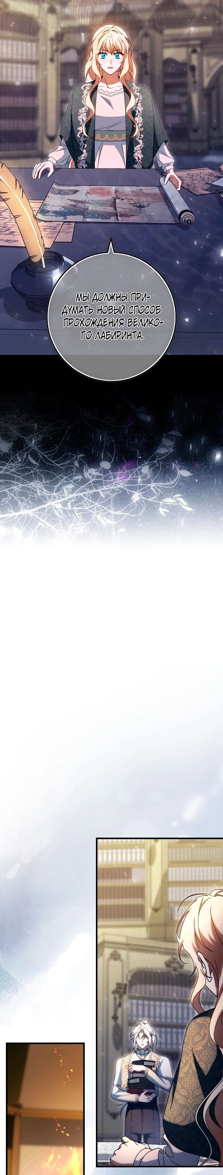 Манга Моя судьба — стать спасительницей главного героя - Глава 152 Страница 16