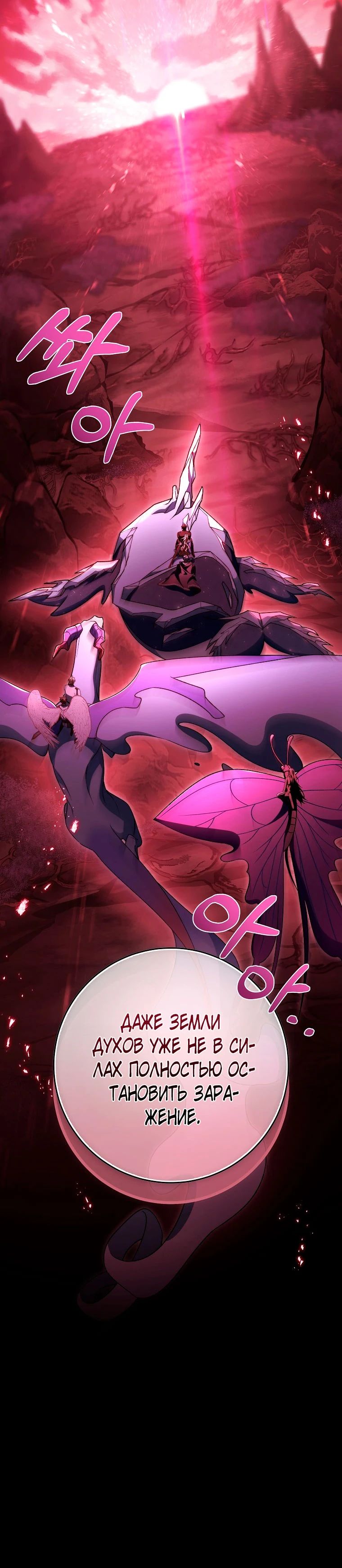 Манга Моя судьба — стать спасительницей главного героя - Глава 152 Страница 36