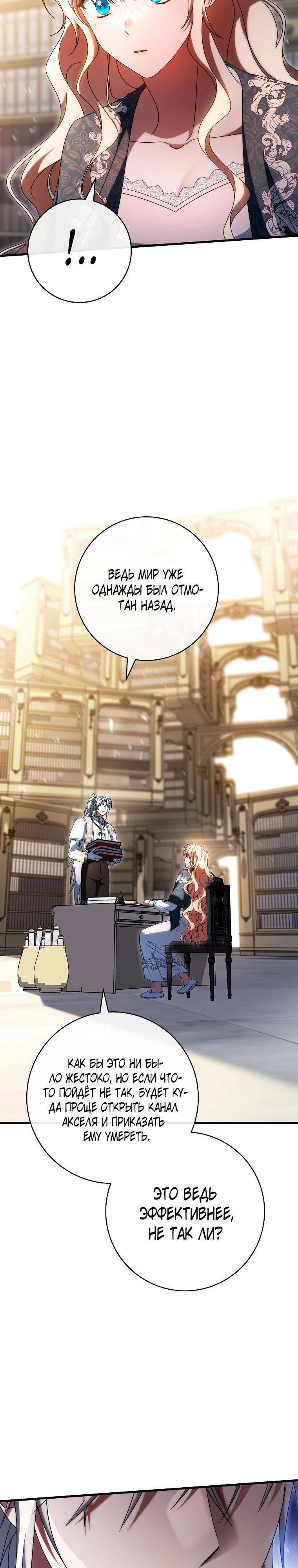 Манга Моя судьба — стать спасительницей главного героя - Глава 152 Страница 18