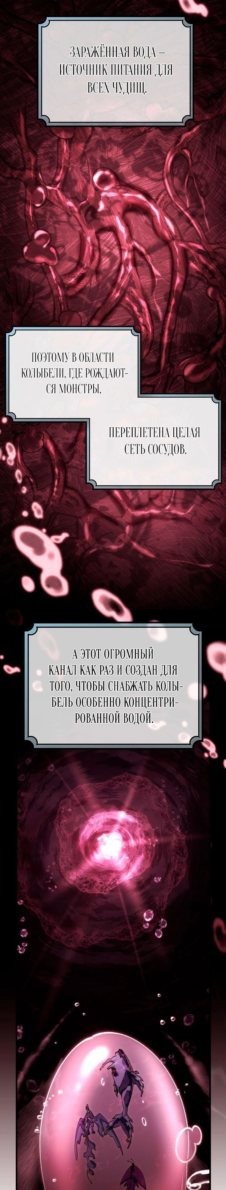 Манга Моя судьба — стать спасительницей главного героя - Глава 152 Страница 33