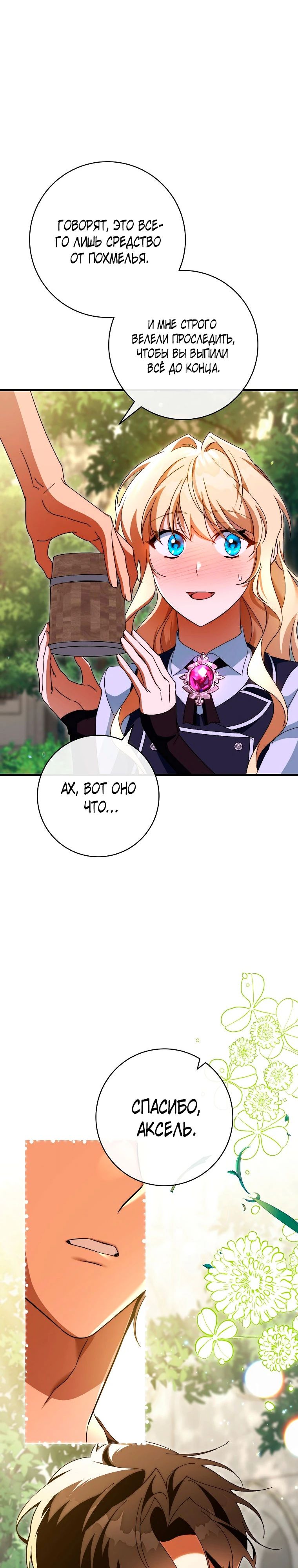 Манга Моя судьба — стать спасительницей главного героя - Глава 152 Страница 8