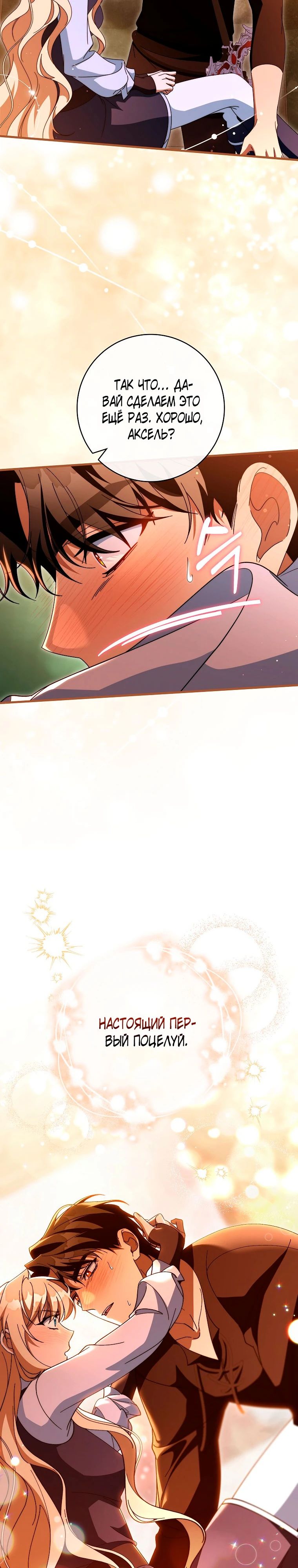 Манга Моя судьба — стать спасительницей главного героя - Глава 152 Страница 4