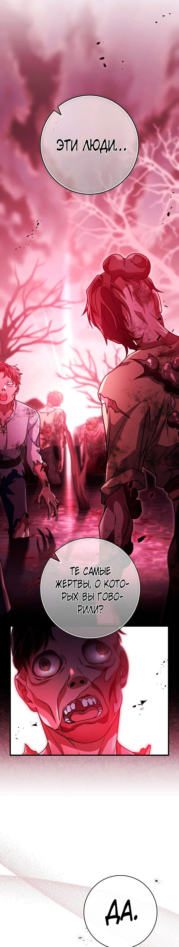 Манга Моя судьба — стать спасительницей главного героя - Глава 153 Страница 4