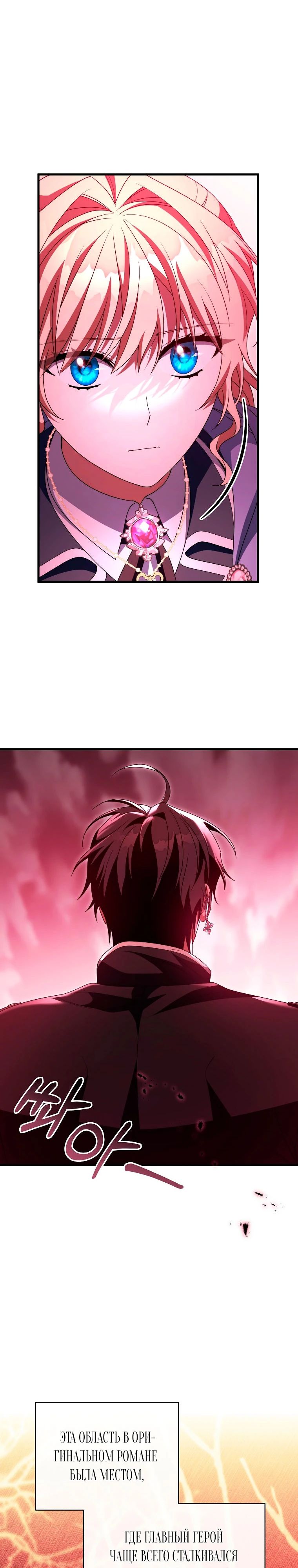 Манга Моя судьба — стать спасительницей главного героя - Глава 153 Страница 10