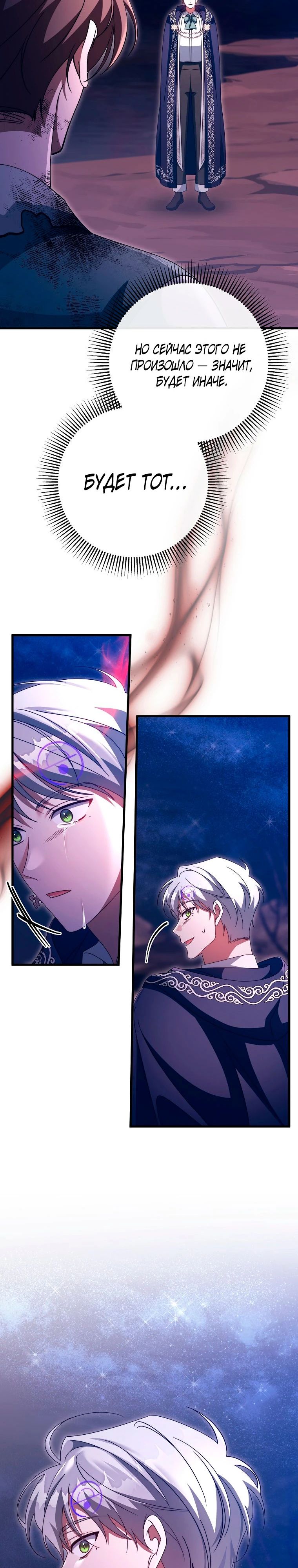 Манга Моя судьба — стать спасительницей главного героя - Глава 153 Страница 34