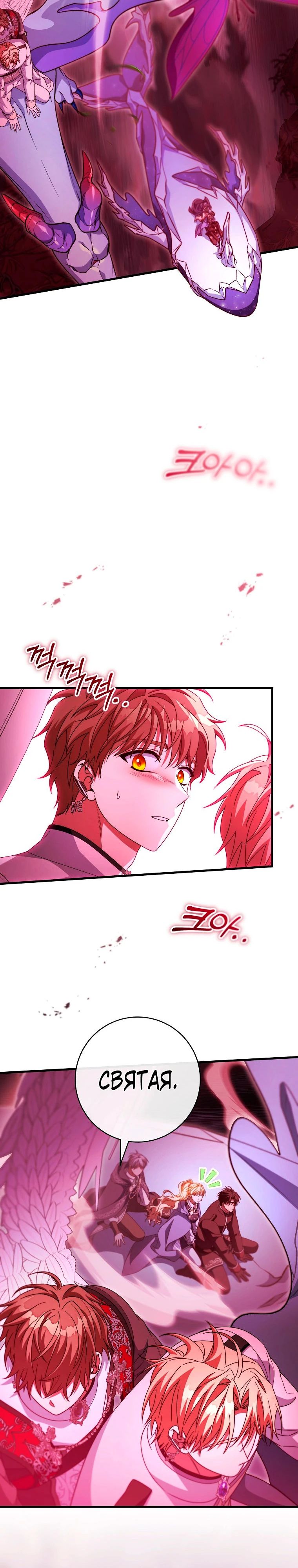 Манга Моя судьба — стать спасительницей главного героя - Глава 153 Страница 3