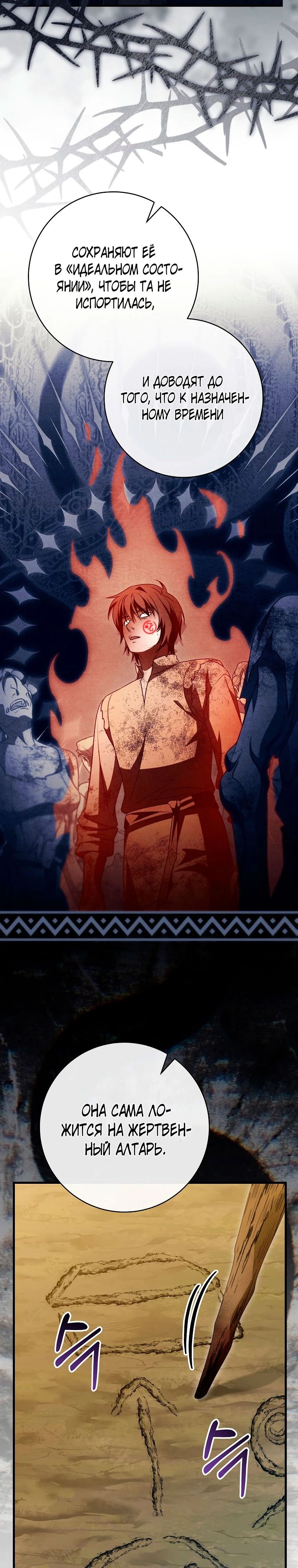 Манга Моя судьба — стать спасительницей главного героя - Глава 153 Страница 21