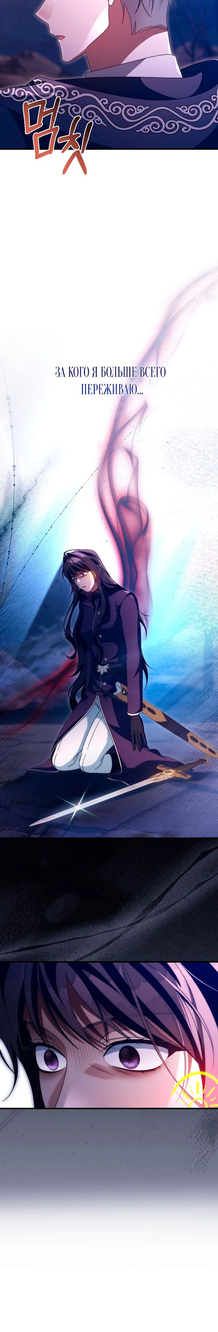Манга Моя судьба — стать спасительницей главного героя - Глава 153 Страница 35
