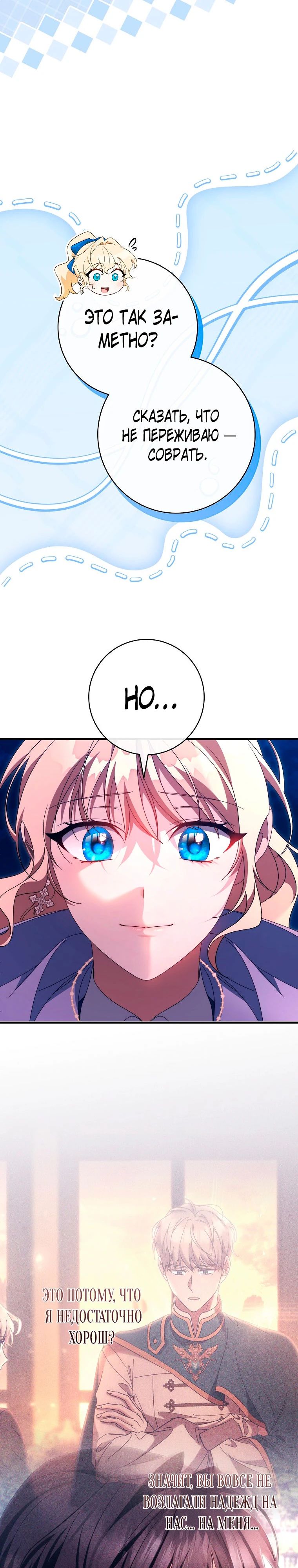 Манга Моя судьба — стать спасительницей главного героя - Глава 153 Страница 32