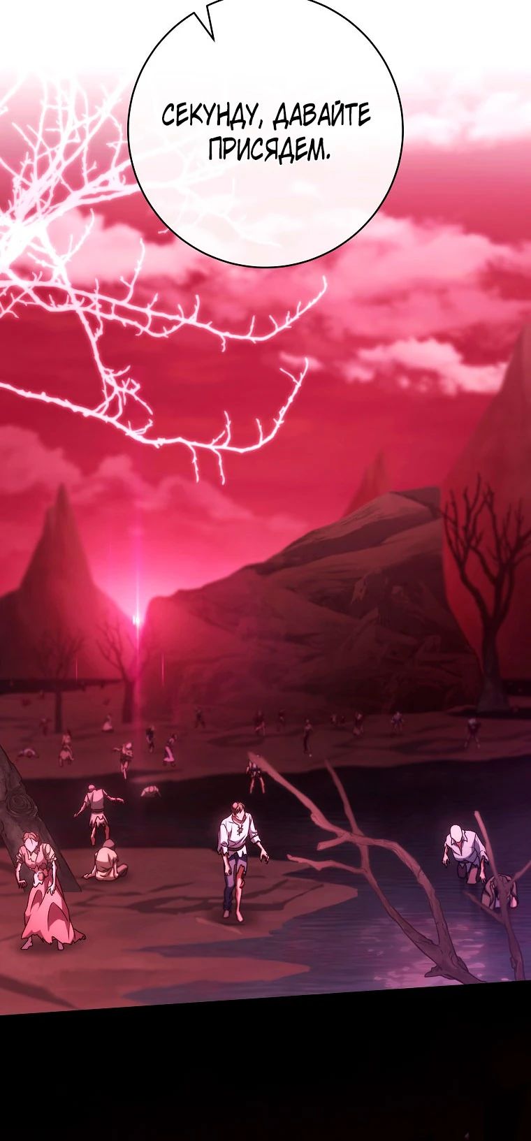 Манга Моя судьба — стать спасительницей главного героя - Глава 153 Страница 15