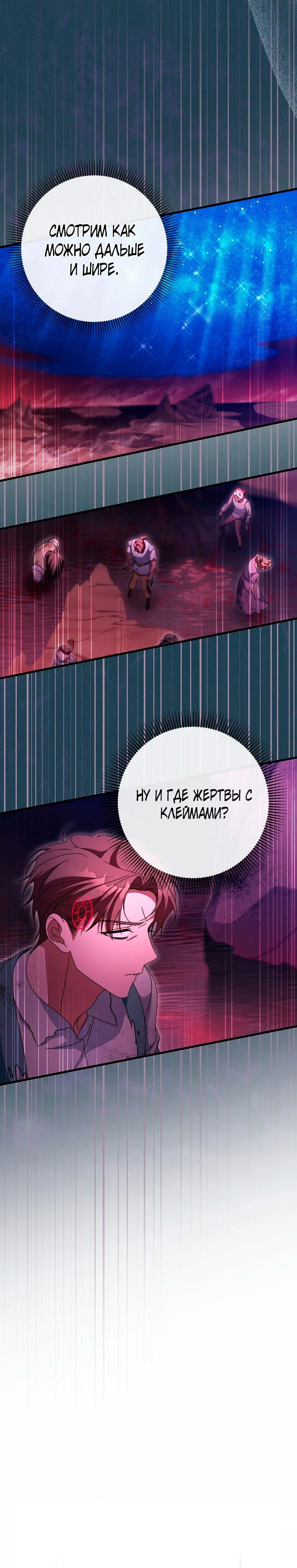 Манга Моя судьба — стать спасительницей главного героя - Глава 153 Страница 26