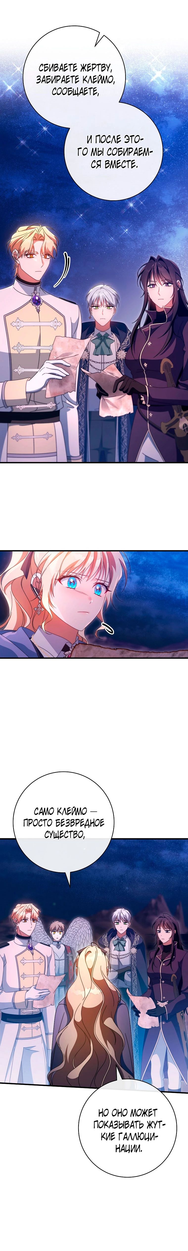 Манга Моя судьба — стать спасительницей главного героя - Глава 153 Страница 29