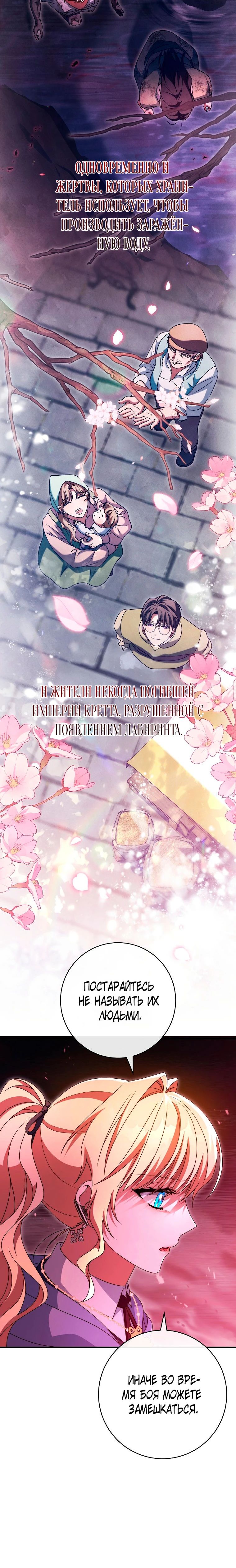 Манга Моя судьба — стать спасительницей главного героя - Глава 153 Страница 7