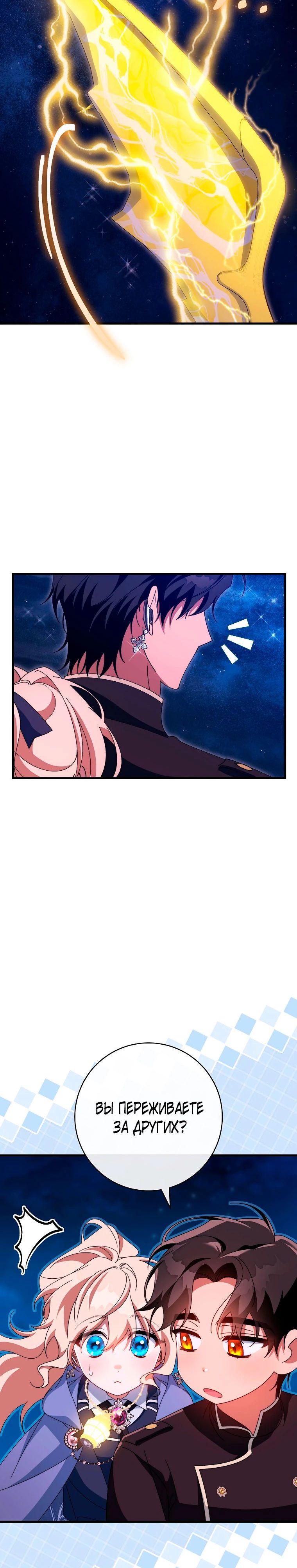 Манга Моя судьба — стать спасительницей главного героя - Глава 153 Страница 31