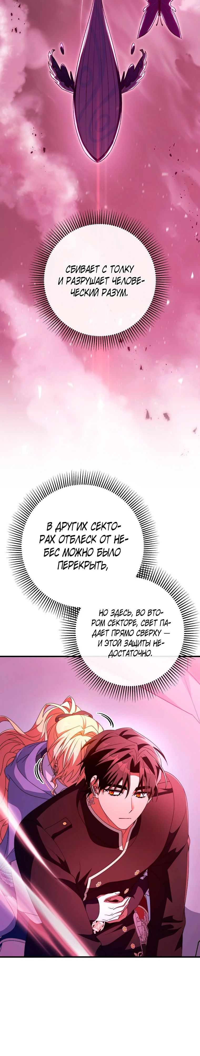 Манга Моя судьба — стать спасительницей главного героя - Глава 153 Страница 12