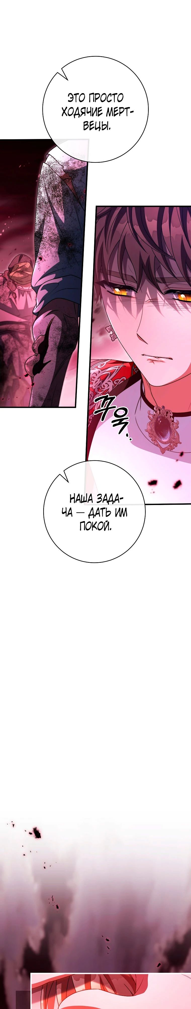 Манга Моя судьба — стать спасительницей главного героя - Глава 153 Страница 8