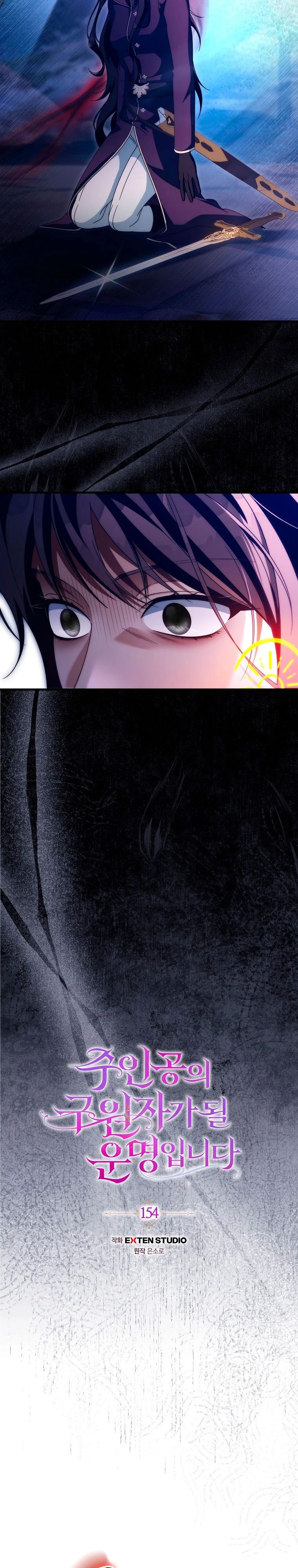 Манга Моя судьба — стать спасительницей главного героя - Глава 154 Страница 3