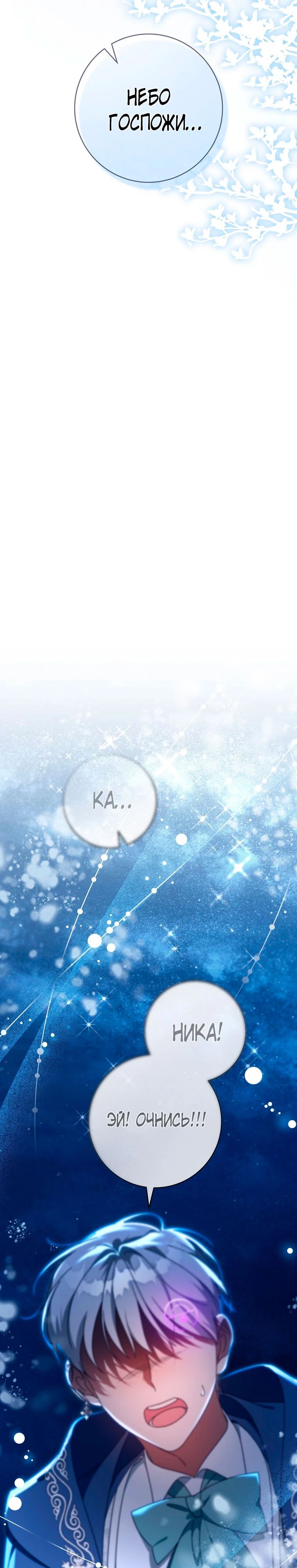 Манга Моя судьба — стать спасительницей главного героя - Глава 154 Страница 15