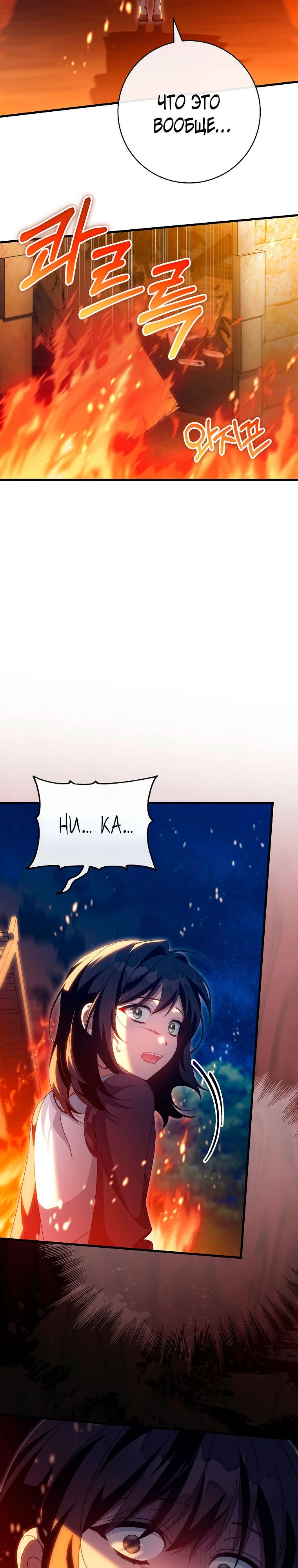 Манга Моя судьба — стать спасительницей главного героя - Глава 154 Страница 5