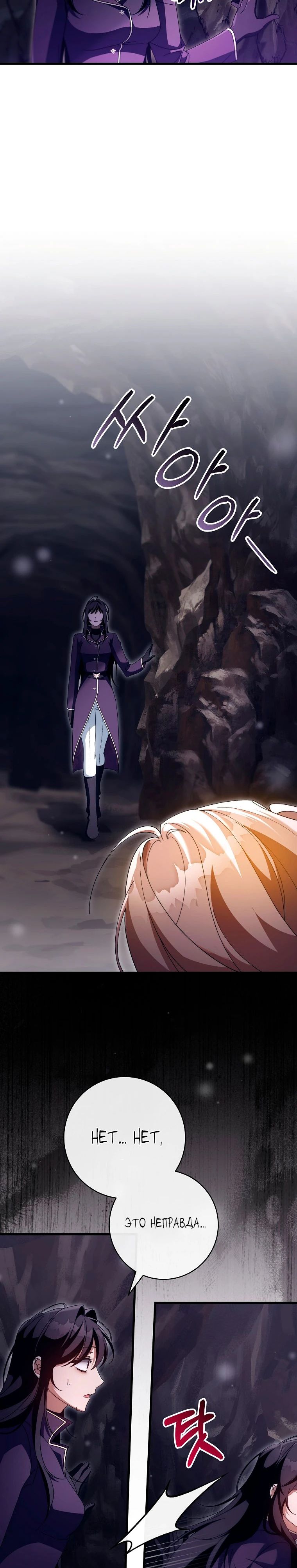 Манга Моя судьба — стать спасительницей главного героя - Глава 154 Страница 9