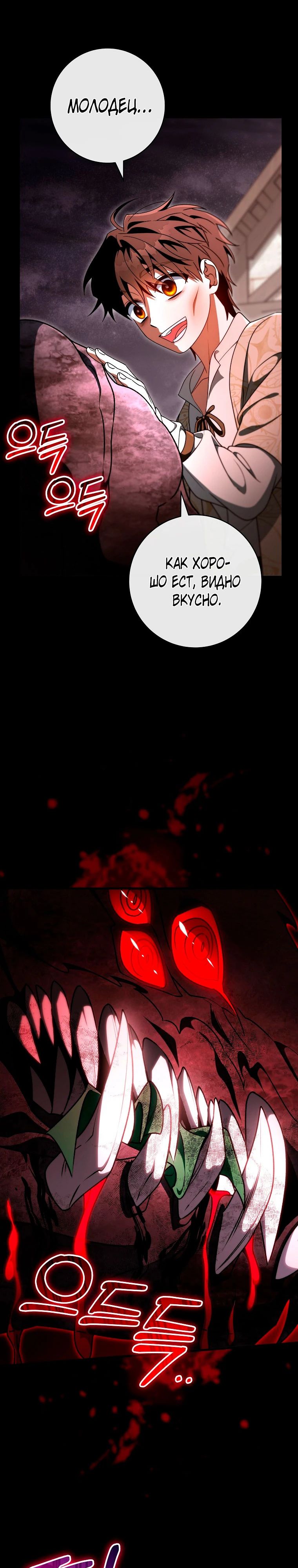 Манга Моя судьба — стать спасительницей главного героя - Глава 154 Страница 24