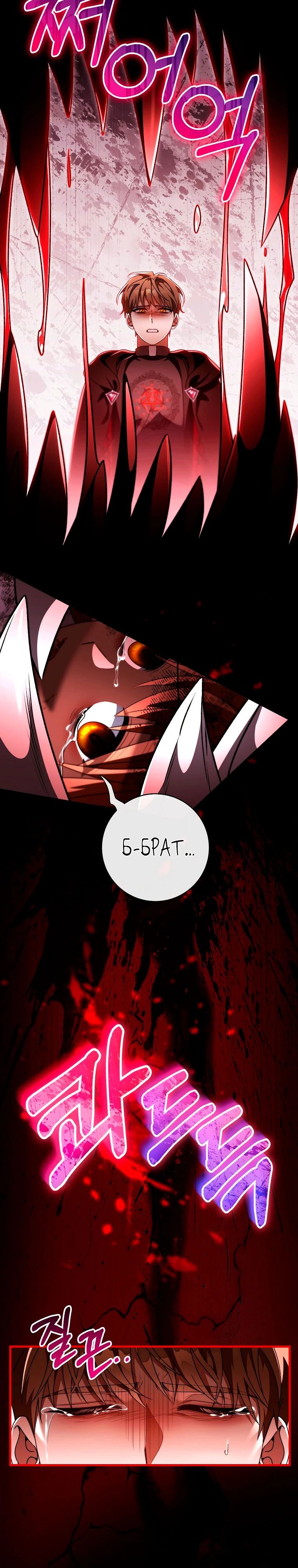 Манга Моя судьба — стать спасительницей главного героя - Глава 154 Страница 25