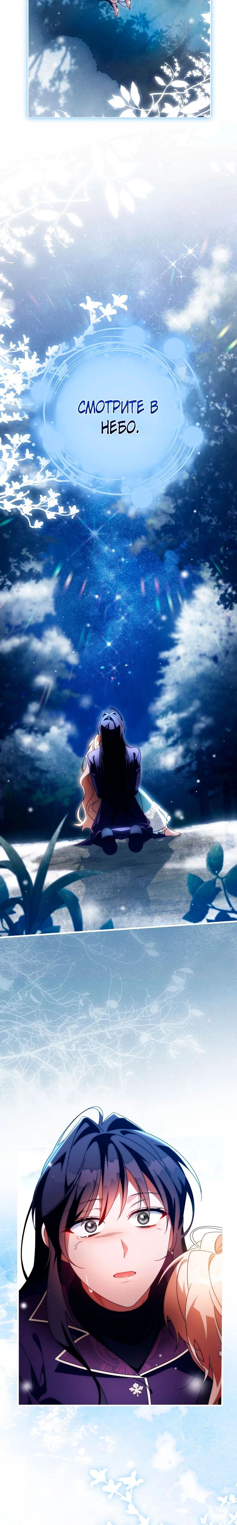 Манга Моя судьба — стать спасительницей главного героя - Глава 154 Страница 14