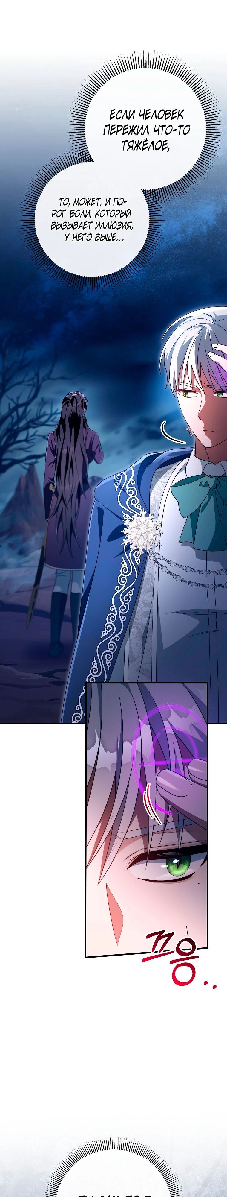 Манга Моя судьба — стать спасительницей главного героя - Глава 154 Страница 22
