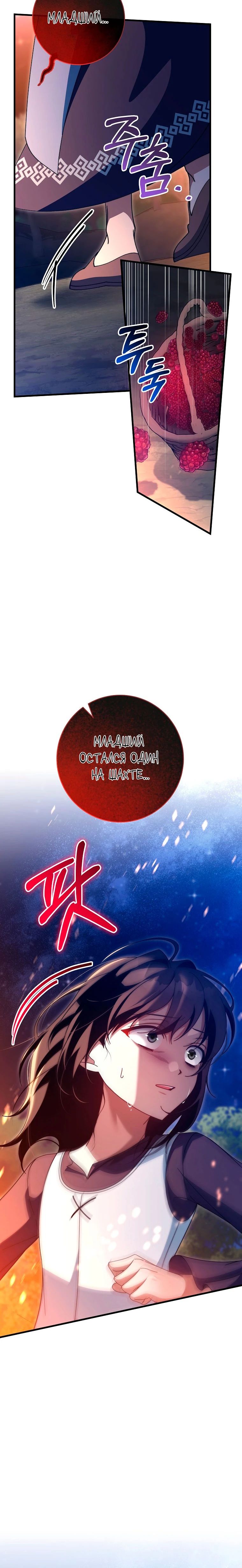 Манга Моя судьба — стать спасительницей главного героя - Глава 154 Страница 7