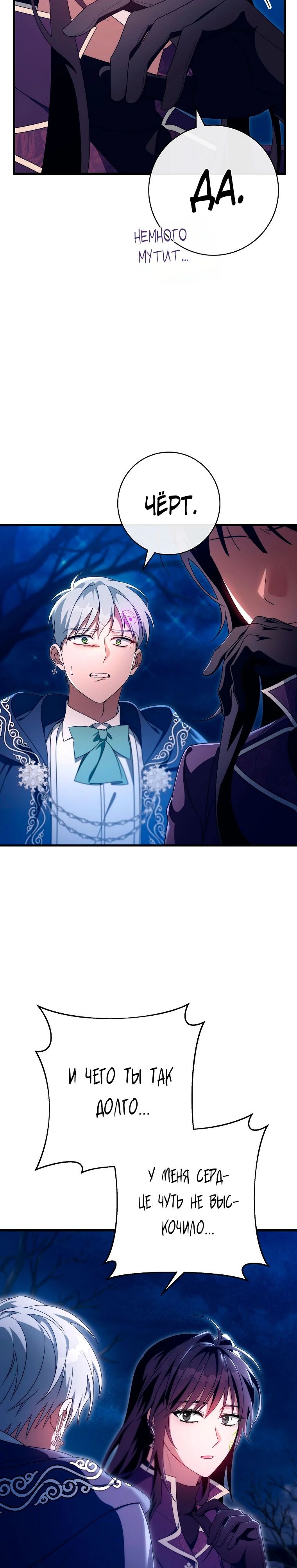 Манга Моя судьба — стать спасительницей главного героя - Глава 154 Страница 17