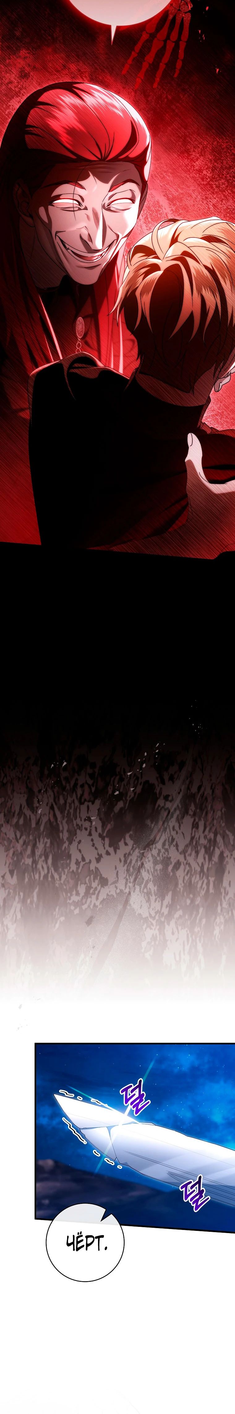 Манга Моя судьба — стать спасительницей главного героя - Глава 154 Страница 28