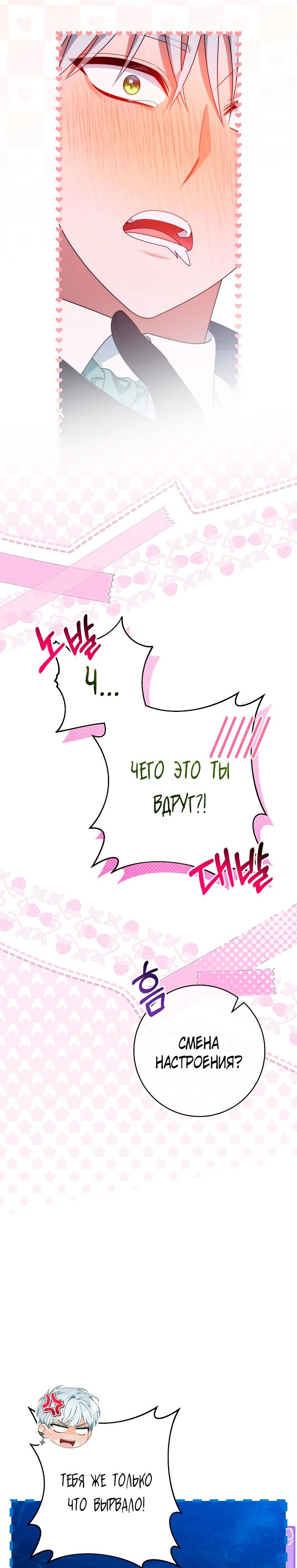 Манга Моя судьба — стать спасительницей главного героя - Глава 154 Страница 19