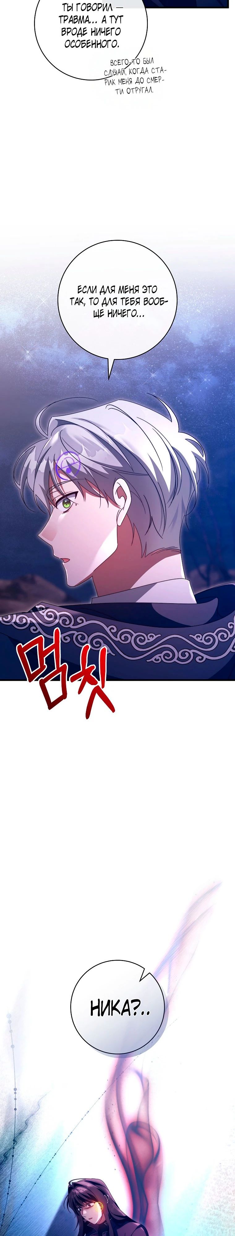 Манга Моя судьба — стать спасительницей главного героя - Глава 154 Страница 2