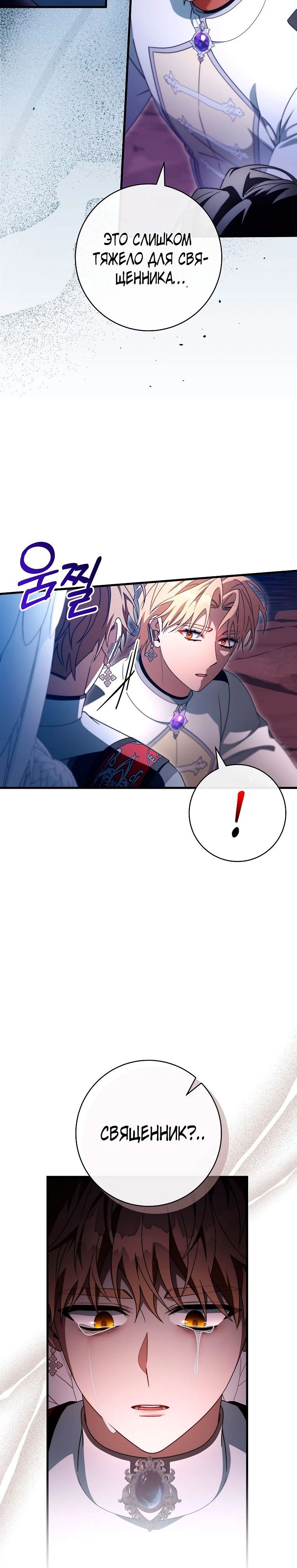 Манга Моя судьба — стать спасительницей главного героя - Глава 154 Страница 30