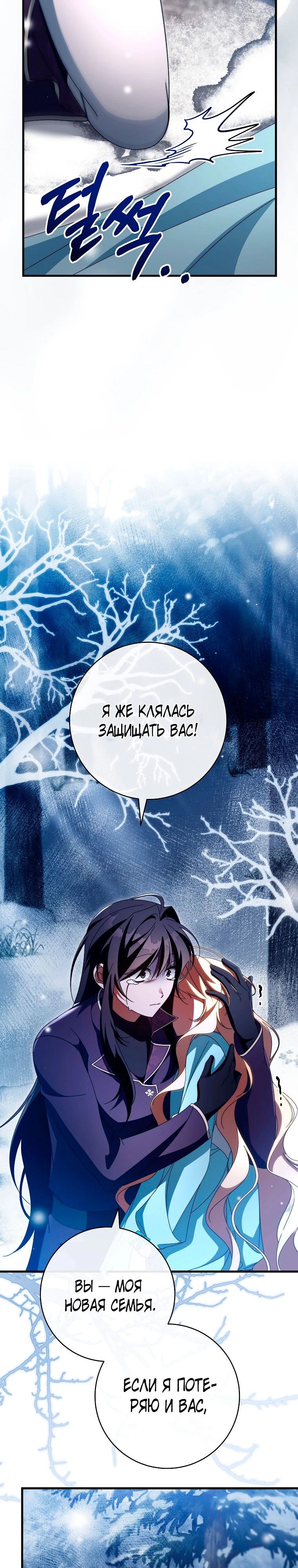 Манга Моя судьба — стать спасительницей главного героя - Глава 154 Страница 11