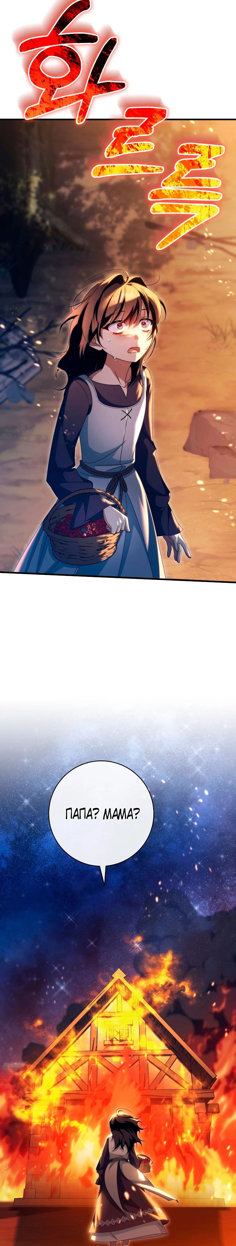 Манга Моя судьба — стать спасительницей главного героя - Глава 154 Страница 4