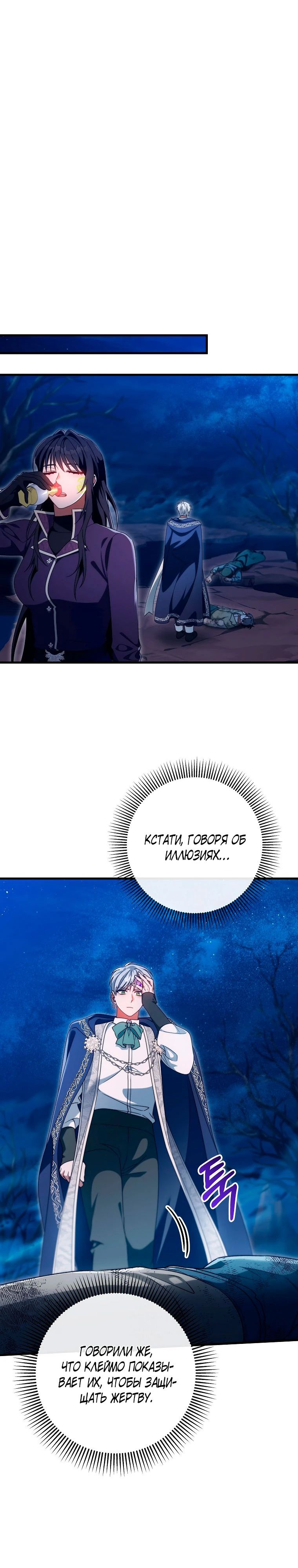 Манга Моя судьба — стать спасительницей главного героя - Глава 154 Страница 21