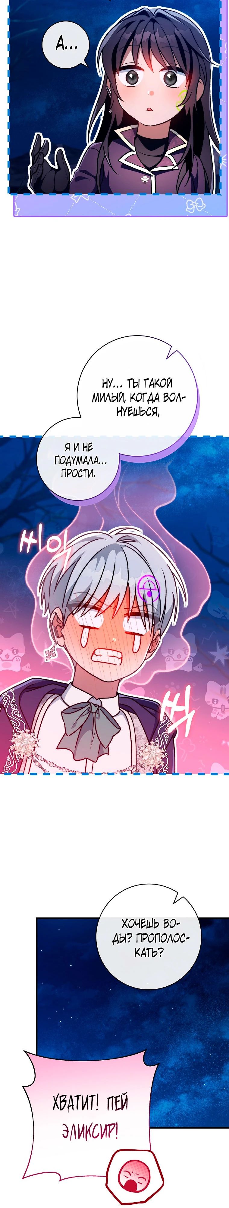 Манга Моя судьба — стать спасительницей главного героя - Глава 154 Страница 20