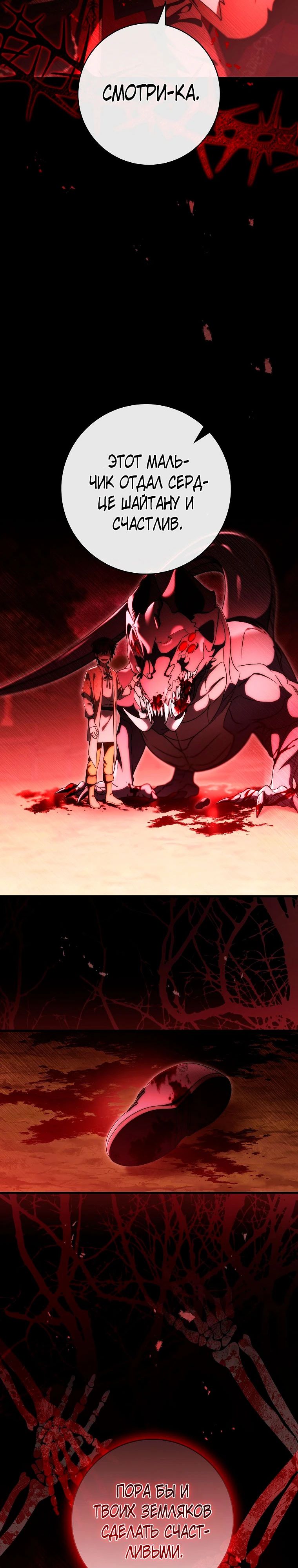 Манга Моя судьба — стать спасительницей главного героя - Глава 154 Страница 27