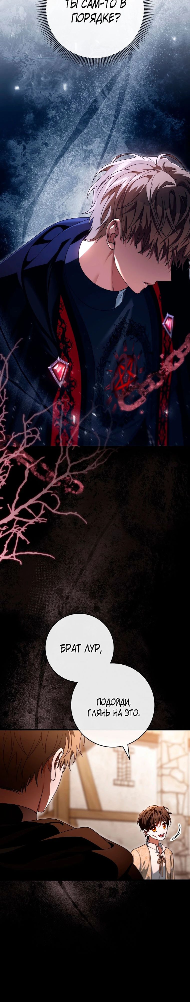 Манга Моя судьба — стать спасительницей главного героя - Глава 154 Страница 23