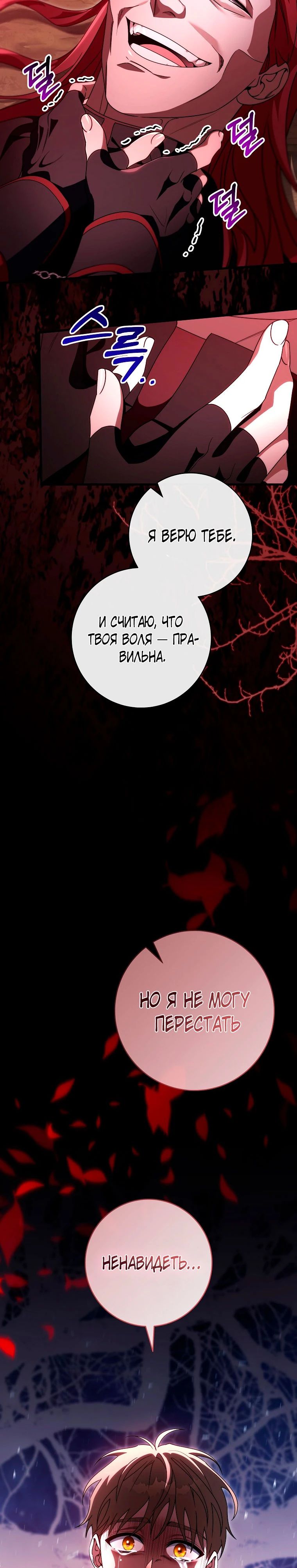 Манга Моя судьба — стать спасительницей главного героя - Глава 154 Страница 32