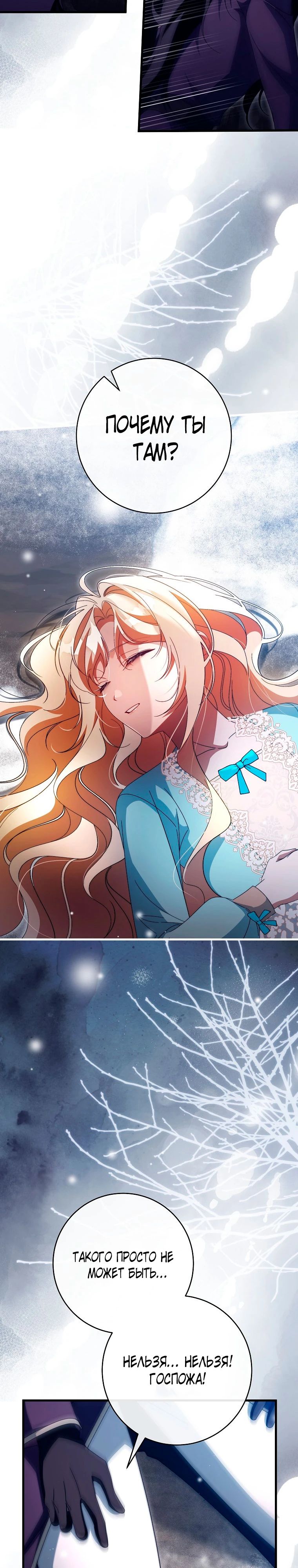 Манга Моя судьба — стать спасительницей главного героя - Глава 154 Страница 10