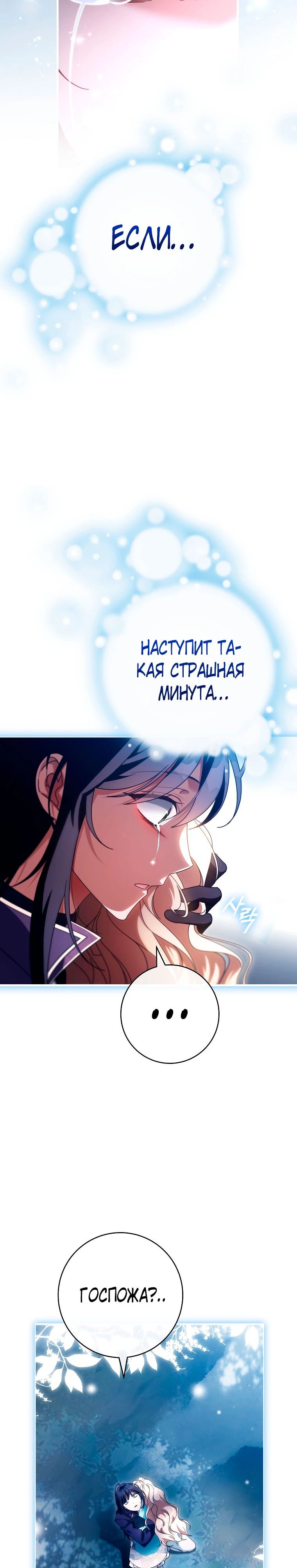 Манга Моя судьба — стать спасительницей главного героя - Глава 154 Страница 13