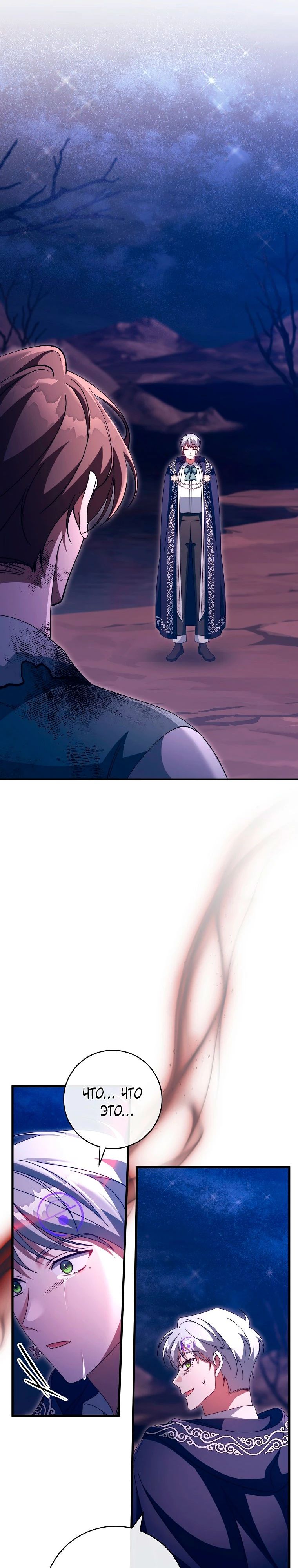 Манга Моя судьба — стать спасительницей главного героя - Глава 154 Страница 1